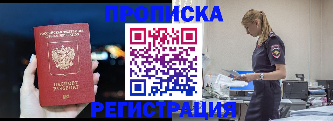 прописка от собственника в Когалыме